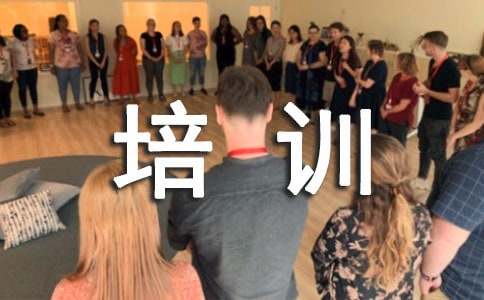 团干部培训心得体会14篇