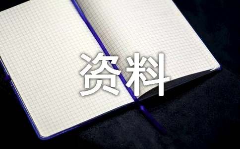 接待礼仪资料