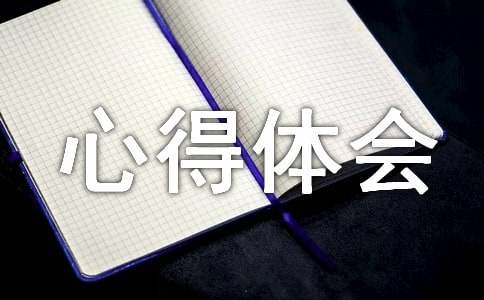 双减政策“五项管理”心得体会