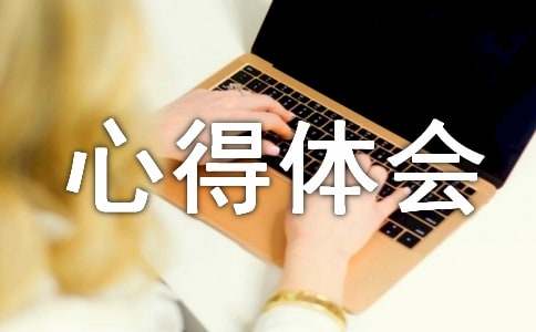 校规的心得体会 