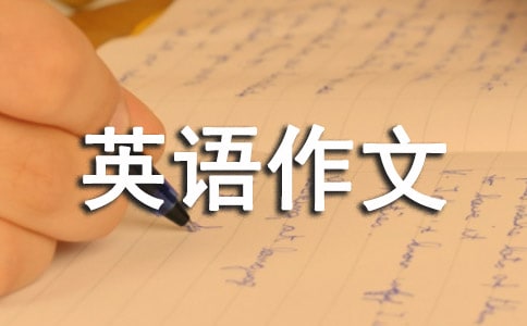 初二优秀英语作文集合