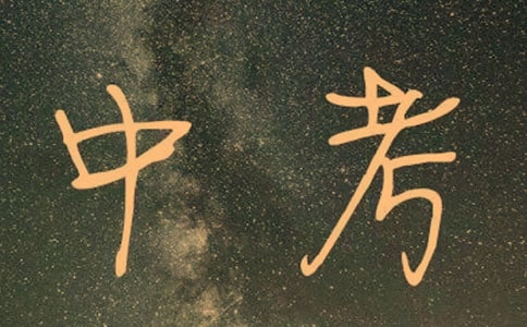 我的日常生活中考英语作文例文