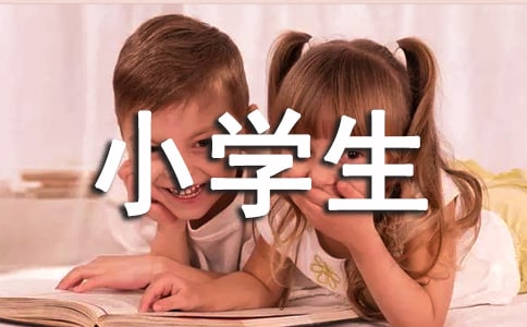 小学生英语日记精选