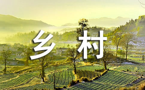 小学英语作文：乡村游记