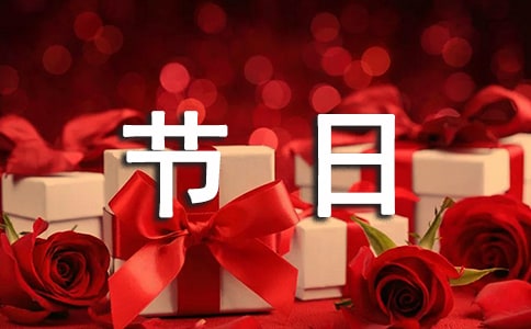 英语节日记