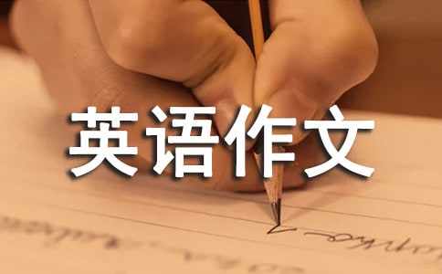 高一英语作文训练