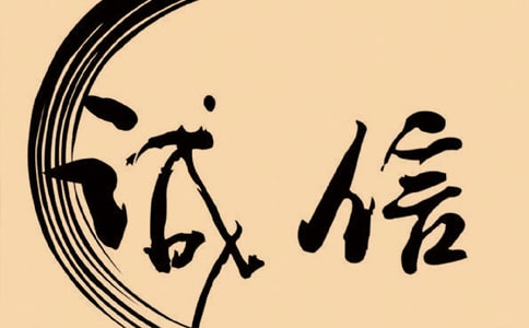 关于写诚信的名言警句
